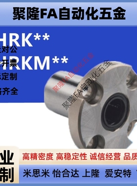 LHRKM镀镍紧凑型圆法兰带法兰直线轴承LHRK6 8 10 12 13 16轴承钢