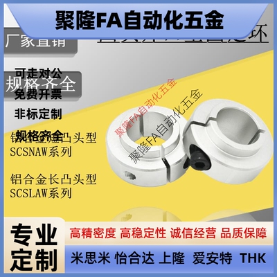 固定环固定轴承用型开口型限位环轴用档圈定位器SCSNAW SCSLAW型