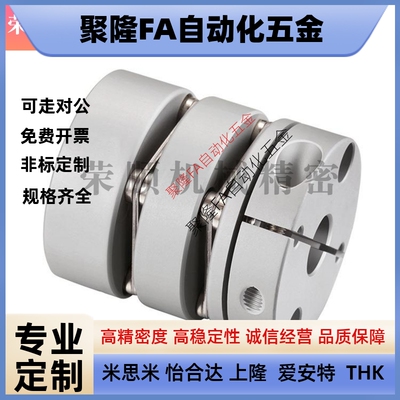 代替米思米联轴器E-LMCPS E-LMCPW D20 26 29 32 33 34 39 44全系