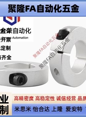 铝合金固定环开口型 SCSAW3/4/5/6/8/10/12/15/16/20/25/30/35/40