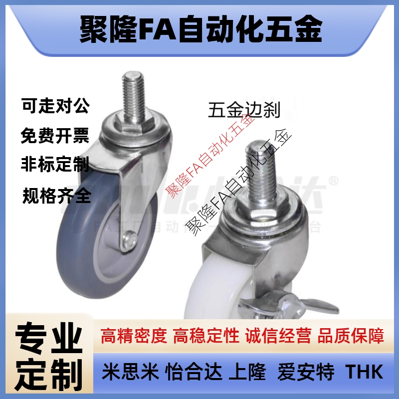 J-CPC01/02-D50/75-NA/SA 通用脚轮 轻载型 丝杆活动怡合达型