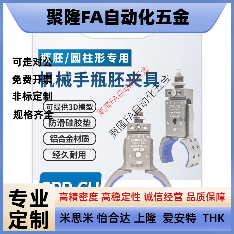 GPR-CH管道圆形瓶胚夹具带磁性感应强力气动夹子30/40/50/60