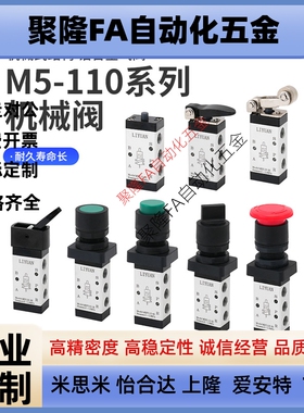 M5B110-06机械阀M5CM5D M5R M5L M5Y M5PP气动手动开关M5PF210-08
