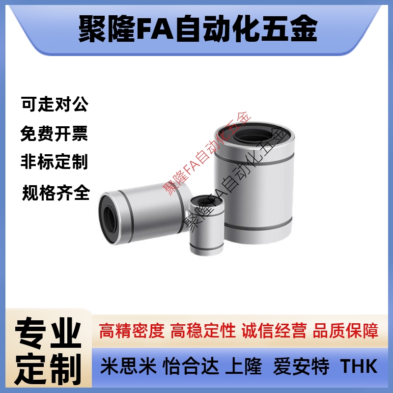 短型中型直线轴承 LMD01/11/12-d6-d8-d10-d12-d13-d16-d20-d25