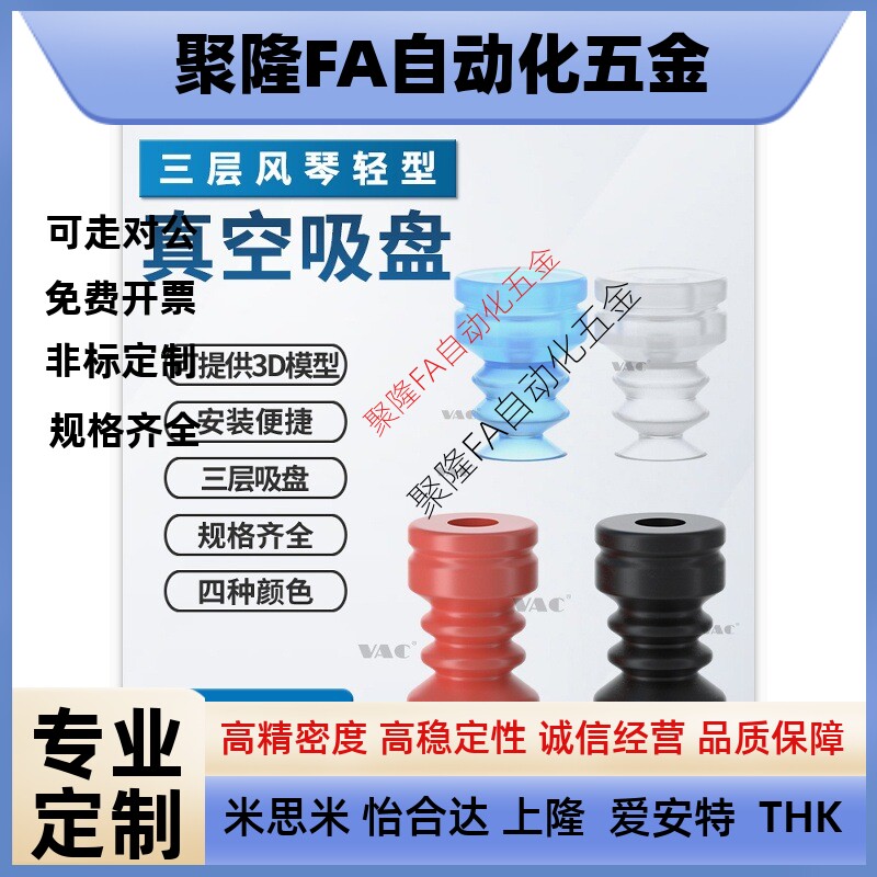 机械手SRPF6/8/12/20工业光伏行业配件专用三层风琴硅胶真空吸盘 - 封面