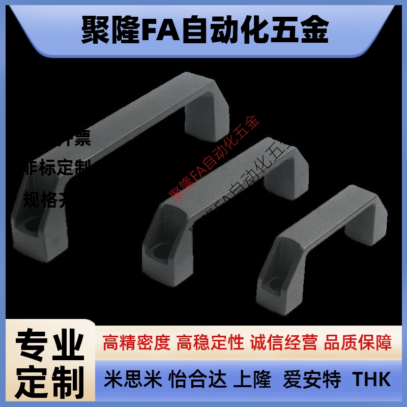 代替把手GHHD19-P GHHD26-P GHHD28-P 米思米PVC拉手 代替A