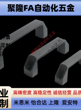 代替把手GHHD19-P GHHD26-P GHHD28-P 米思米PVC拉手 代替A