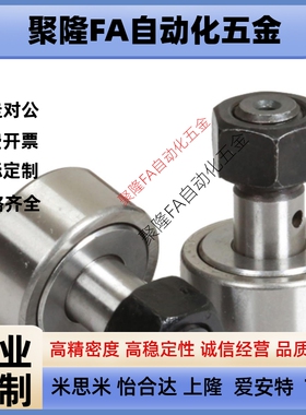 替代怡合达BPP01-d5-d6-d8-d10-d12凸轮轴承随动器内装止推钢球型