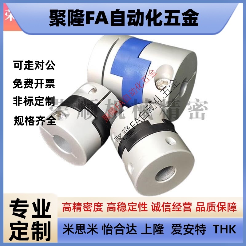 代替米思米联轴器CPO CPOC-D16 D20 D25 D32 D40十字滑块连轴器