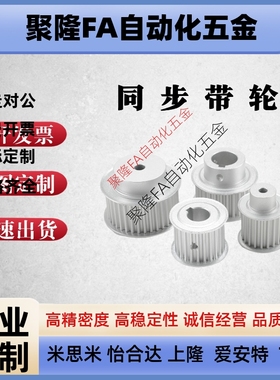 替代梯形齿同步带轮EAF31/32/33/42/43/51/52/53/62/63/XL037/050