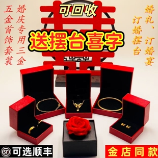 订婚假五金套装结婚首饰仿真摆件仿金假三金专用婚庆摆台在逃公主