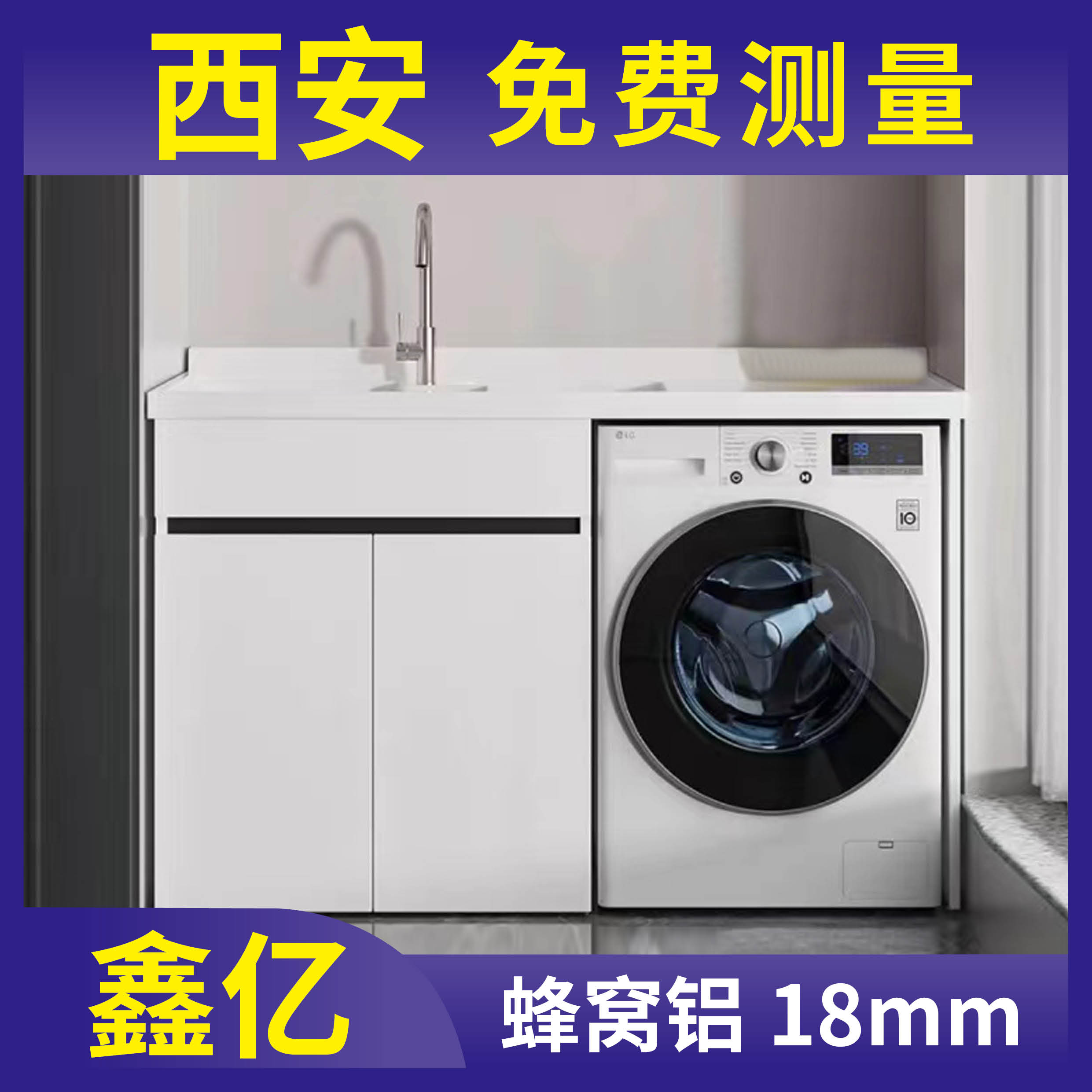 西安厂家定制阳台洗衣柜洗衣槽一洗衣机柜