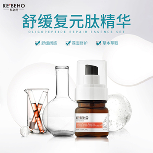 科必呵舒缓复元肽精华女嫩肤亮肤光泽舒缓敏感肌肤修护保湿补水