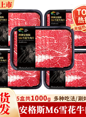 澳洲M6牛肉片原切谷饲肥牛卷雪花牛肉新鲜寿喜烧火锅烤肉和牛商用