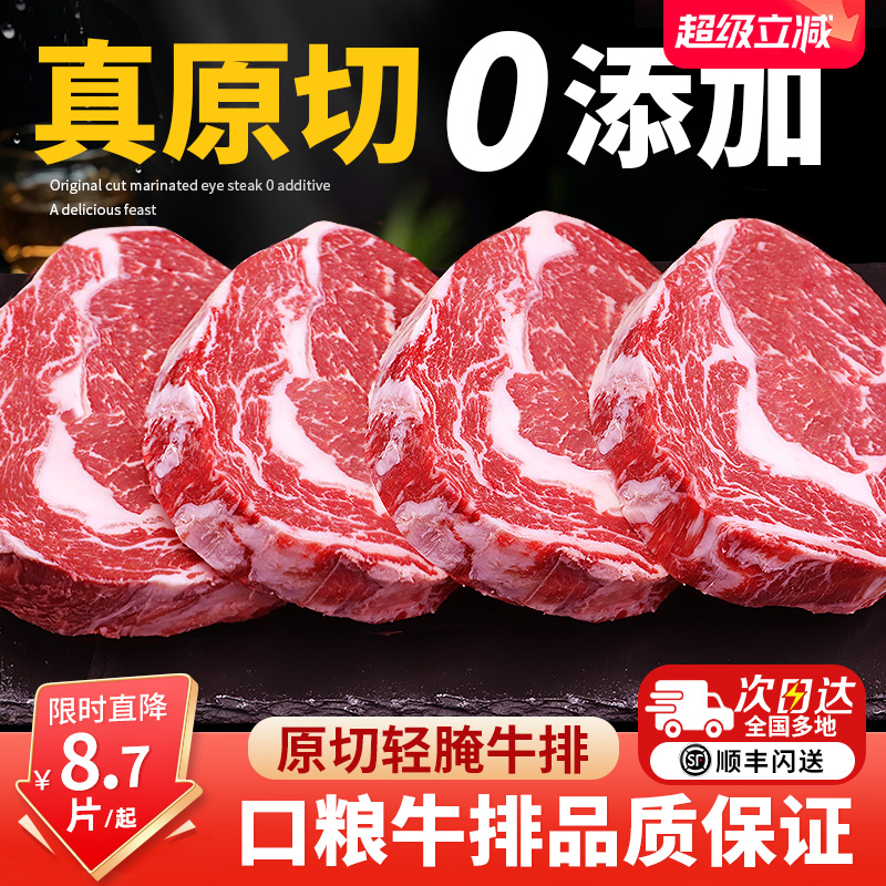 原切轻腌眼肉牛排4斤限时直降