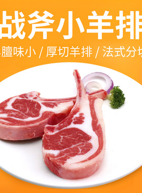 原切经典战斧法式小羊排