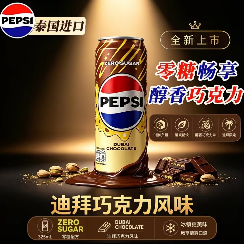 泰国进口迪拜巧克力风味可乐饮料