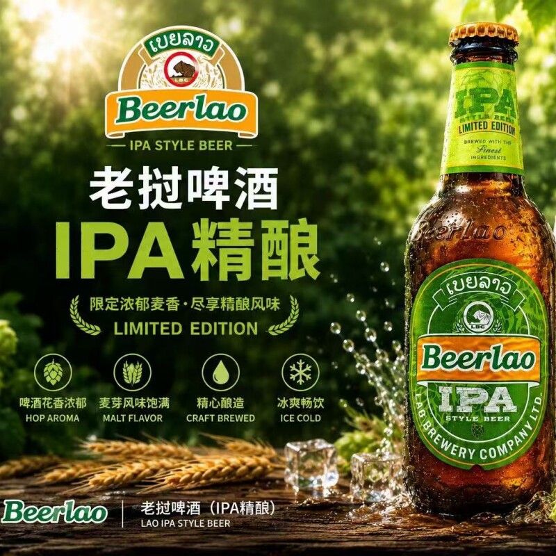 老挝啤酒IPA精酿限定版正宗原装图片