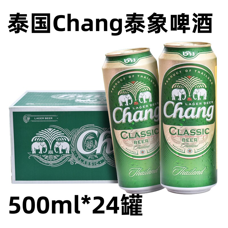 24罐泰国泰象啤酒进口Chang啤酒500ml大麦精酿拉格双象黄啤酒整箱