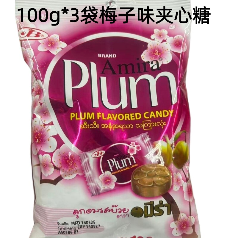 3袋泰国进口Amira梅子味夹心糖酸子糖酸甜糖果罗望子零食喜糖硬糖