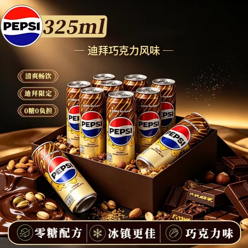 迪拜巧克力风味泰国百事可乐12罐