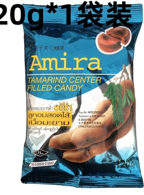 120g泰国进口Amira牌罗望子夹心酸子糖果休闲甜酸角喜糖开胃零食
