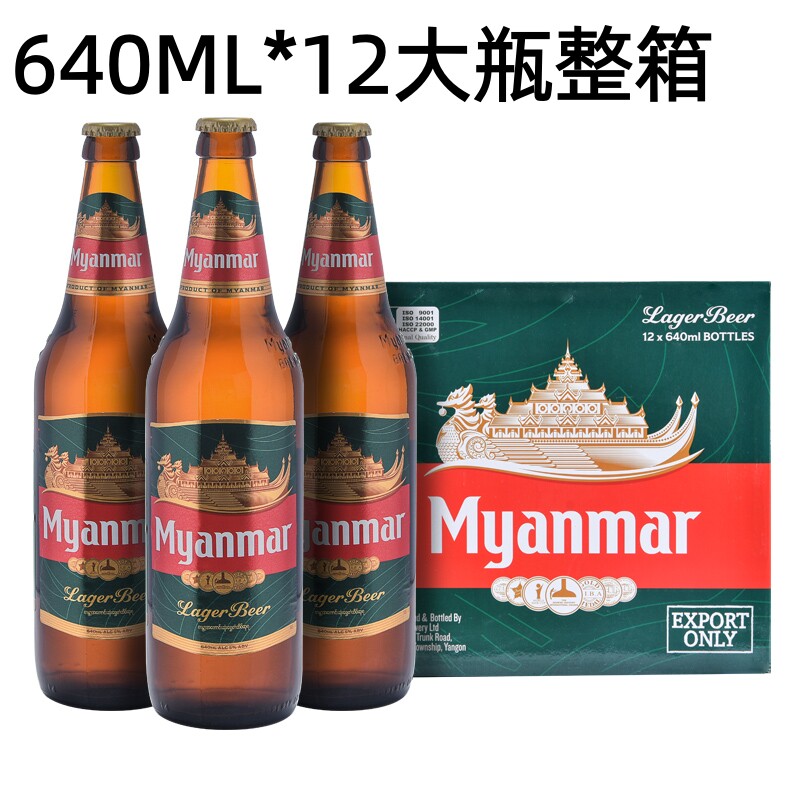 缅甸进口缅玛啤酒640ml拉格熟黄