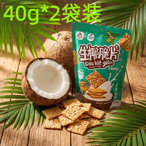 2袋越南生椰脆片50%椰肉薄脆饼干
