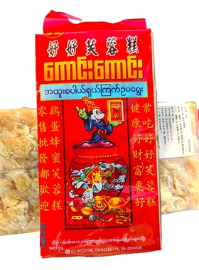 3月3到期缅甸进口好好芙蓉糕传统特产糕点沙琪玛点心零食小吃特价