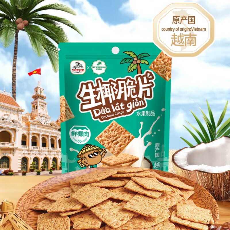 越南进口生椰脆片50%椰肉烤椰子薄片饼干网红休闲解馋零食小吃品