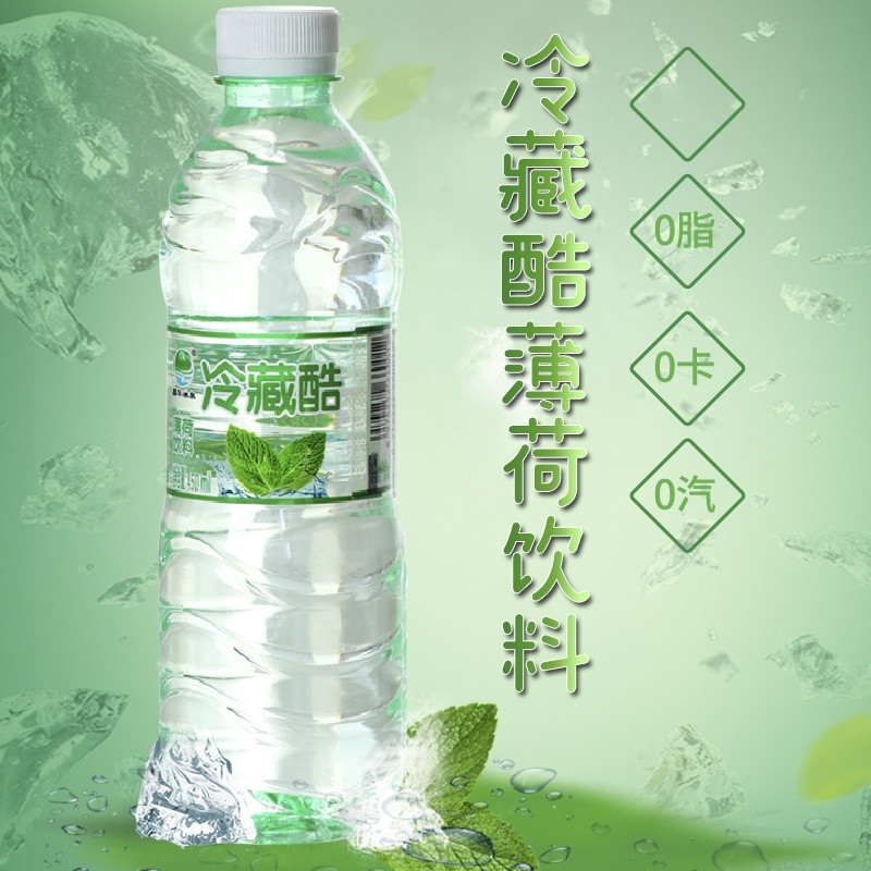 6瓶装冷藏酷薄荷水清凉冰爽冰泉国产0脂0卡弱碱纯净水饮用水整箱