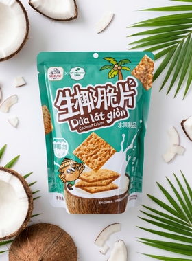 越南进口MY PHUONG FOOD生椰脆片椰子薄脆饼干解馋办公室零食小吃