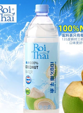 泰府100%椰子水泰国进口椰子汁NFC补充电解质无添加椰青瓶装果汁