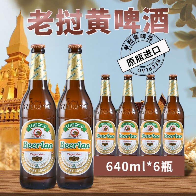 640ml*6大瓶老挝黄啤酒原装进口
