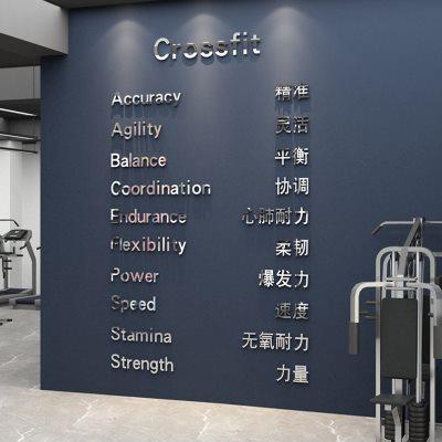 网红健身房贴纸挂画墙面装饰背景布置家庭运动宣传海报标语3d立体图片