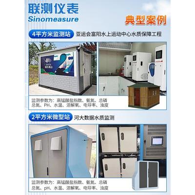 联测水质监测站在线cod氨氮多参数自动检测分析仪户外小微型水站
