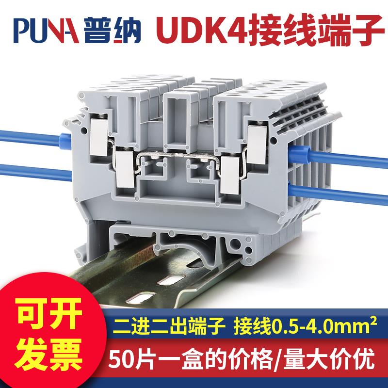 一盒50片价格 UDK4双层接线端子 0.5-4平导轨组合二进二出端子排