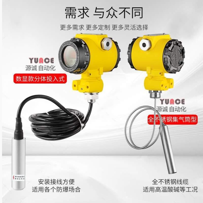 不锈钢探头式投入变送器开关一体化液位计20ma水位液位4传感器-