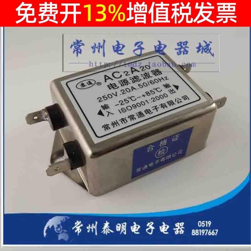 大电流单相220V交流EMI电源滤波器净化插片焊接式AC2A20过滤器20A