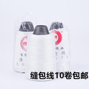 包邮 百缝牌缝包线手提封口机线白色涤纶化纤线厂家直销多省