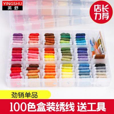 100色盒装绣线欧式25号刺绣线涤6股棉线传统绣花线十字绣线编织线