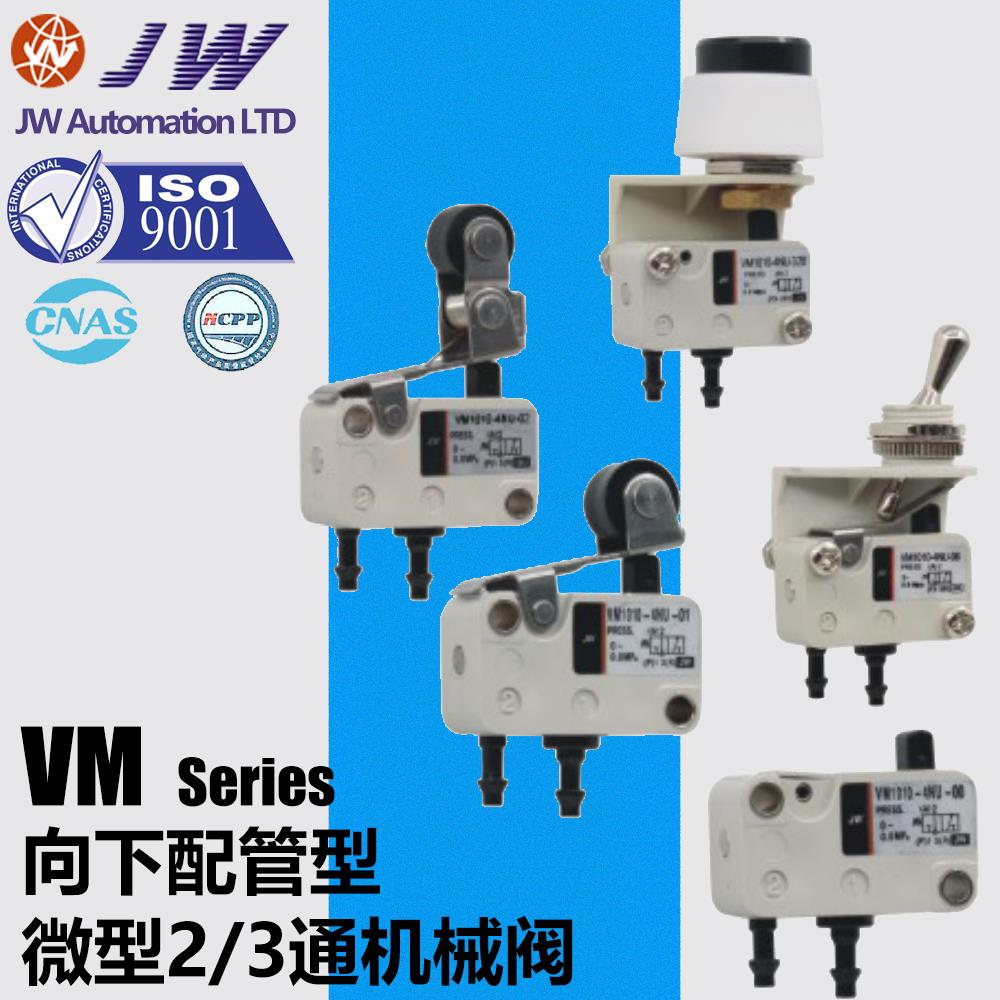 SMC型 VM1010-4NU 4N-01/00/02/08/32R/32G/32B 微型 机控 机械阀