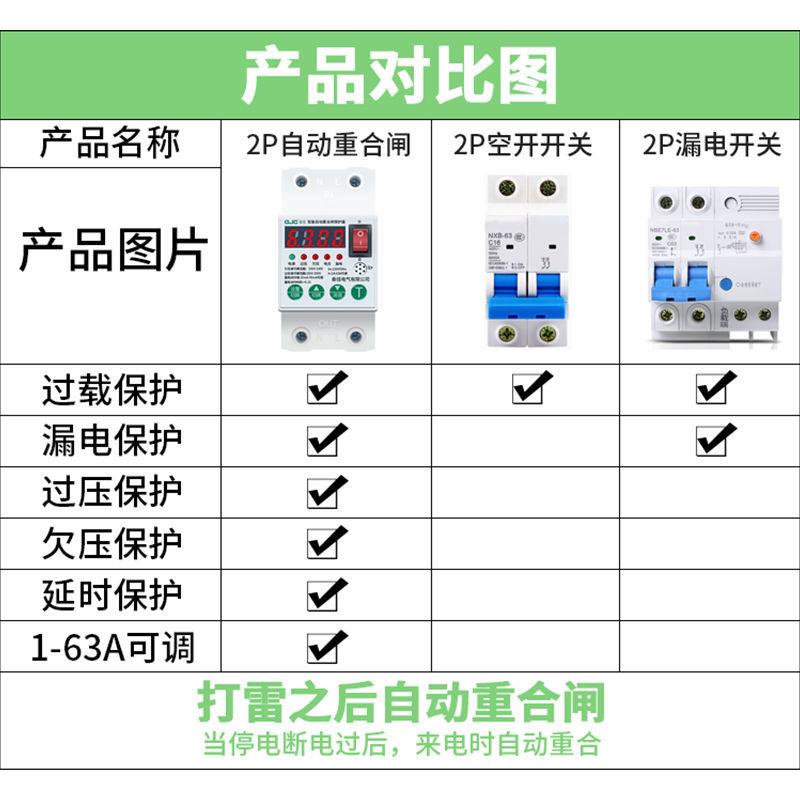 秦佳220V过欠压保护可调电压电流漏电值开关自动重合闸电源断路器