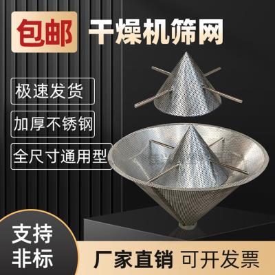 塑料干燥机筛网烘料机料斗烘干机烤料筛网不锈钢滤网注塑机配件