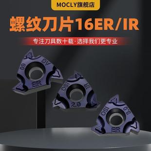 莫兹利螺纹车刀片数控车床16ER 3.0螺距 IR内外挑丝牙刀粒1.5 2.0