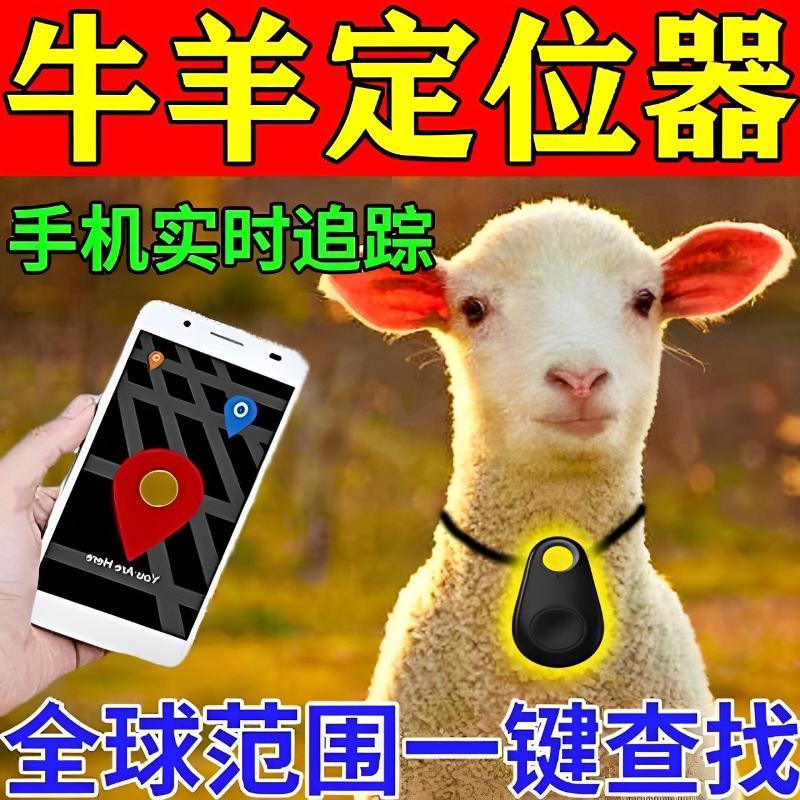 牛羊定位器山区放牧专用gps卫星定位猪羊狗宠物防丢专用追踪神器