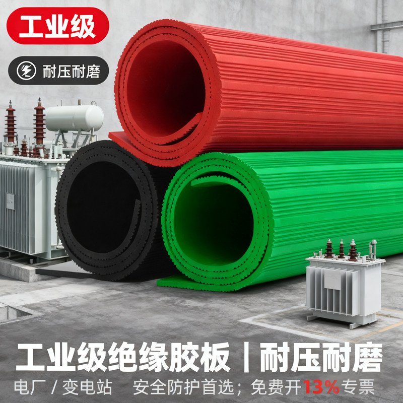 绝缘胶垫高压绝缘垫10kv橡胶板配电室地毯5m绝缘地垫绝缘垫配电房,标准件/零部件/工业耗材,绝缘垫/绝缘毯,淘宝优惠券,粉丝福利购,淘宝优惠卷