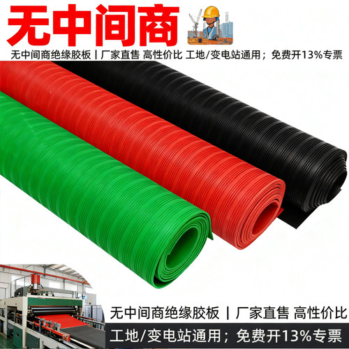 【厂家直销】高压绝缘胶垫