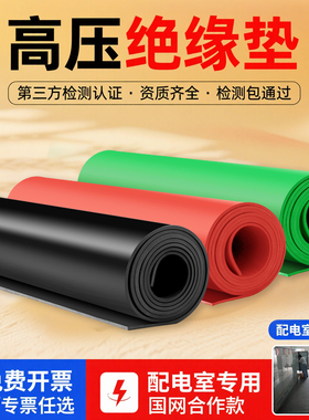 绝缘地毯黑色胶皮高压绝缘胶垫配电房阻燃5/8mm10kv绝缘橡胶板