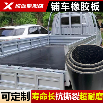 【加厚耐磨】车厢胶垫耐油无味